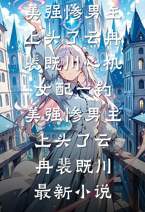 幼儿园老师非要我参加联谊会