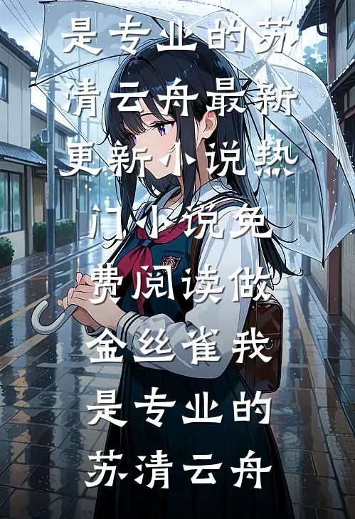 春日晴空万里祝南星贺聿臣前文+后续