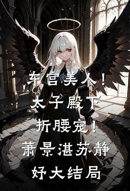 重生七零，这个娇妻有点凶全文+后续
