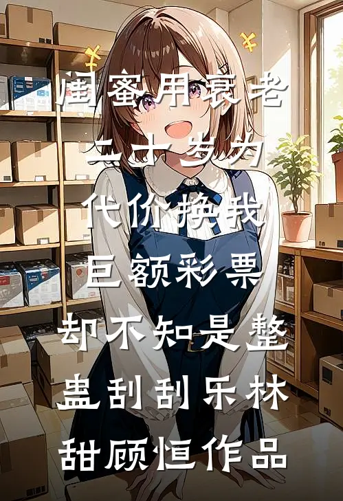 孤鹰岭归来，我要登上青云之路后续