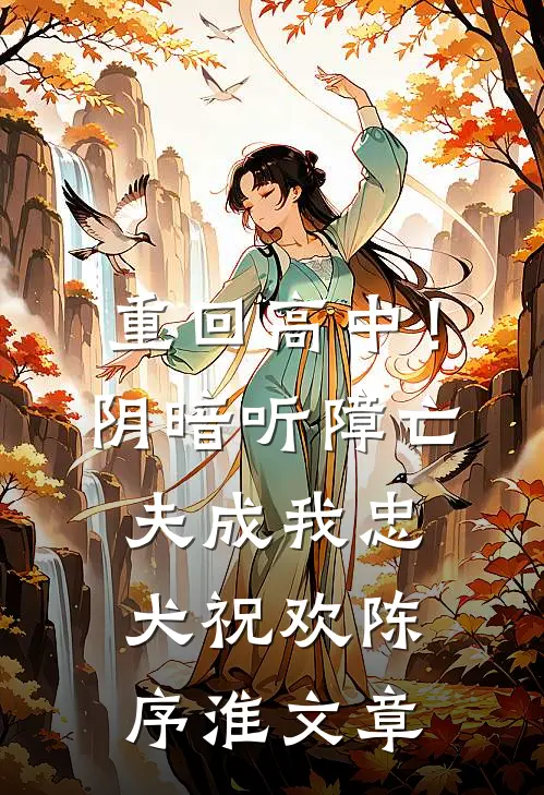 妻子诈死和竹马逍遥快活，重生后我成全他们