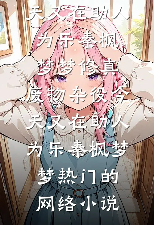 全球仅三只的雪狐，被她一盒马卡龙送走了