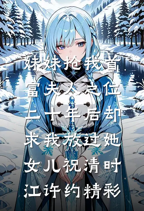 风起时不问归期全文阅读最新