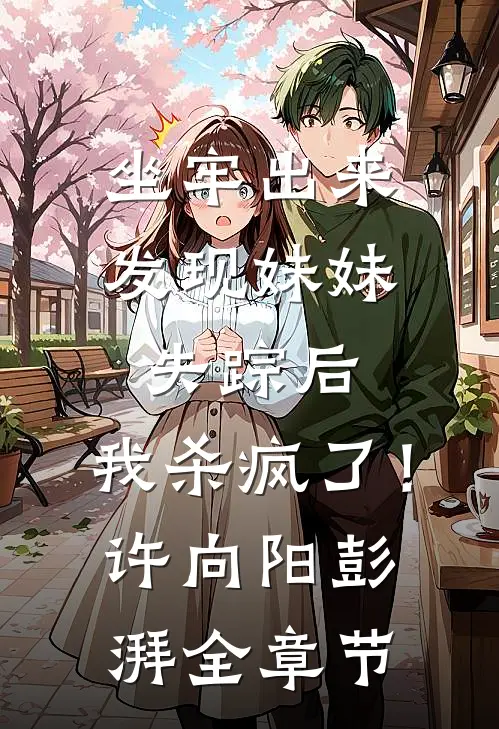 流氓驸马有点坏，两位公主争着爱全本小说推荐