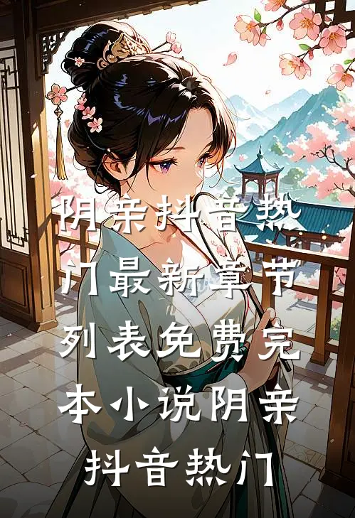 重生四合院，何雨水的另样人生全新