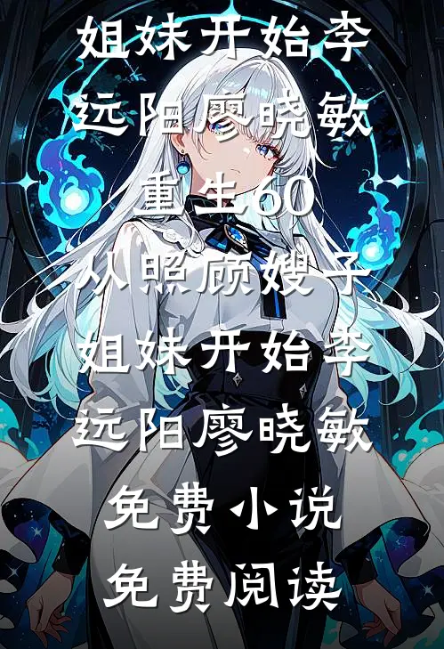 军官老公太威猛，娇美人揣崽随军笔趣阁