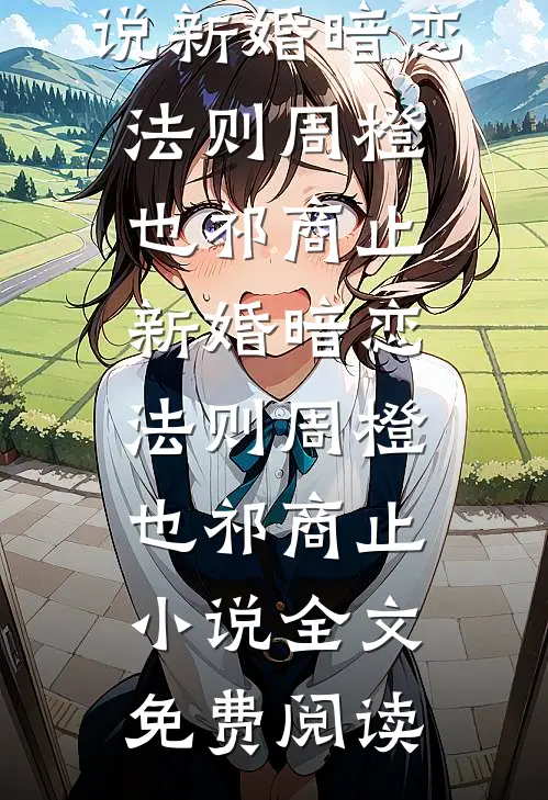 等流云模糊轮廓已完结版