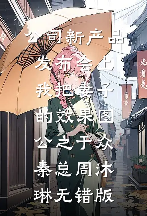 朦胧见，独向忘川老完本
