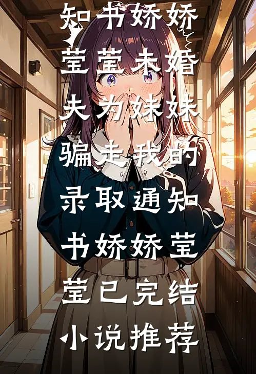 开局上交修仙界，国家让我先成仙好看的小说推荐完结