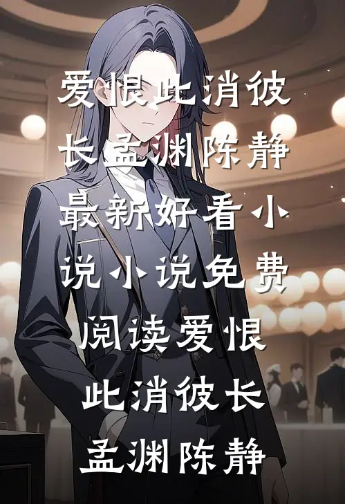 抢我功劳后他慌了后续+全文