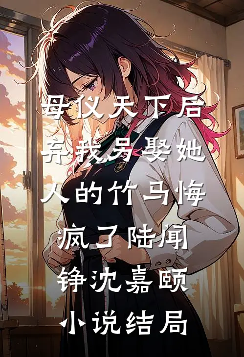 儿媳逼我打三份工赚钱，可我有5斤黄金啊！后续+完结