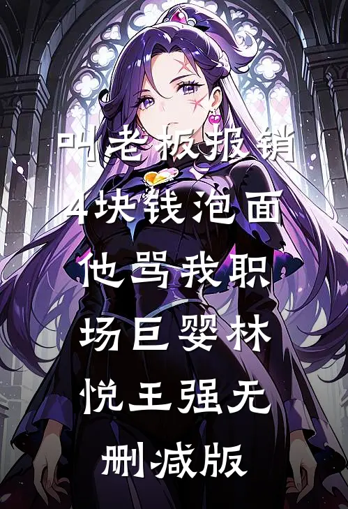 那位冷静克制的逃婚者，竟然心动了好看的小说推荐完结