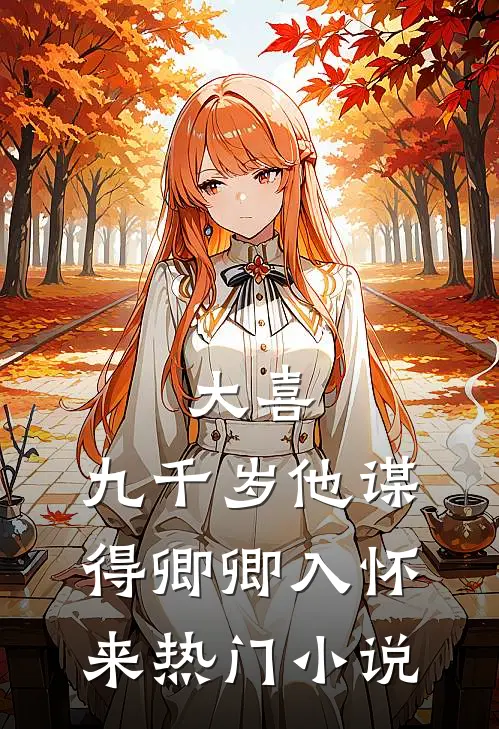 快穿：穿成男主们的心机前女友！
