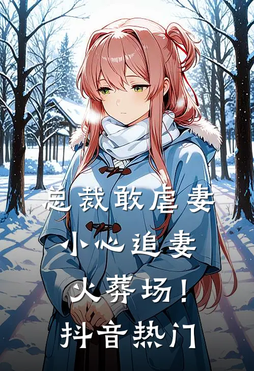 真千金是个乌鸦嘴小说结局