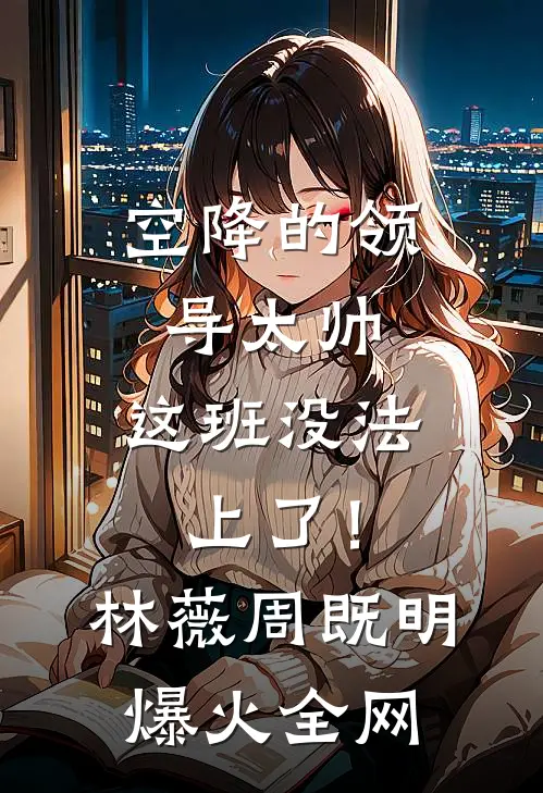 老婆流产后喜欢给邻居小孩补习，我提出离婚后续+全文