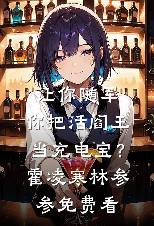 八零：人在藏区撩康巴汉子已完结