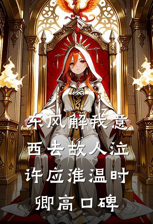 挥别错的，才能和对的相逢最后结局