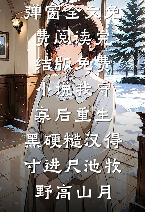 等一场夏日蝉鸣无广告