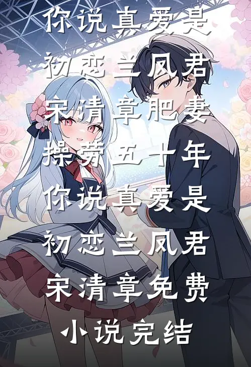我曾亲手弄丢了那座城