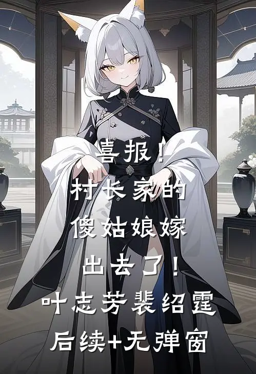 欺我没背景，我满门烈士你怕什么