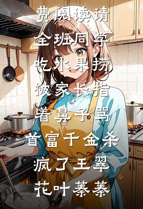 待到真相负流年全文
