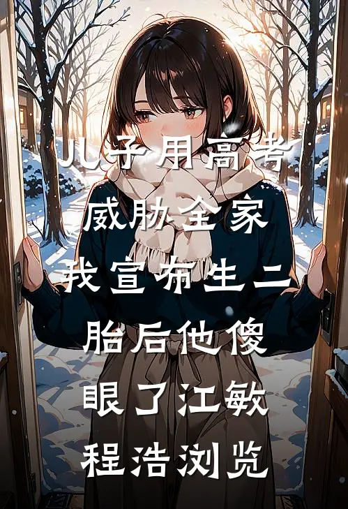 毁掉夺冠笔记后，我让渣男跪着退役