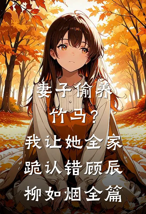 东北下乡：我回姥家签到怼极品姜佑宁周招娣番外