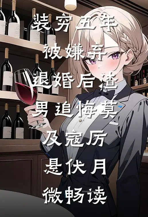 男友让我用年终奖给他家发红包阅读