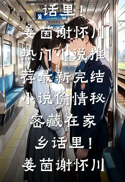 怀上刺杀对象的孩子完结+番外