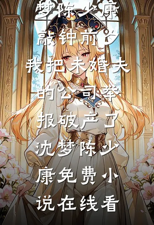跨年当天老婆让我去住廉价酒店番外+无删减