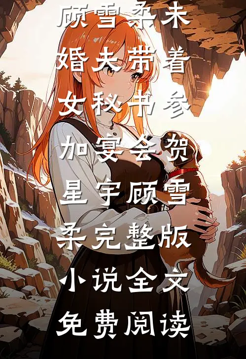 劣等温柔精品推荐