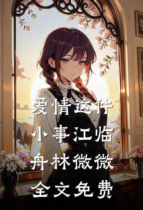听懂动物心声后，我手撕装穷人渣老公