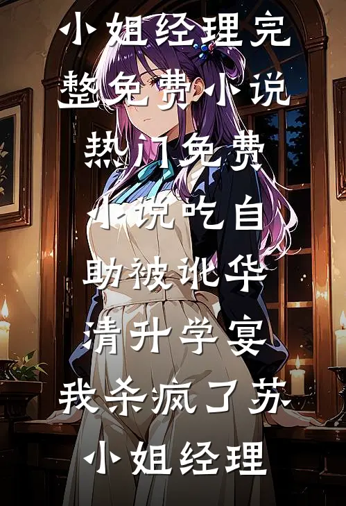 十斤鲈鱼，换一场婚姻的重启爆款宝藏