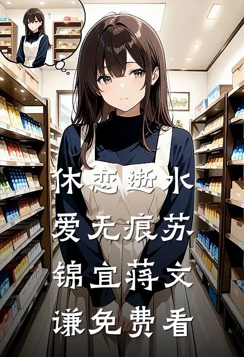 全网黑后，我的马甲掉了