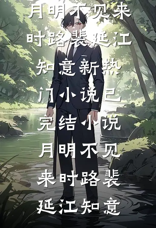 武将兵种系统，开局一万陷阵营高质量好文