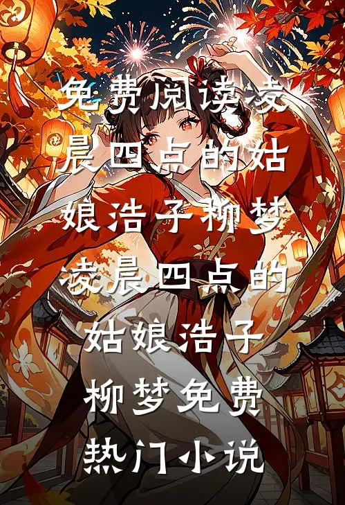 我去村里收腊肉，全村坐地起价完整