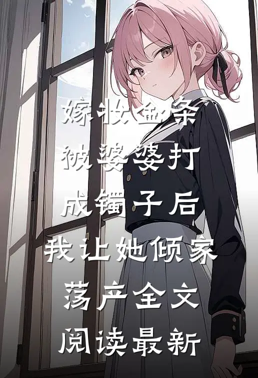 遗憾月光不照我篇章