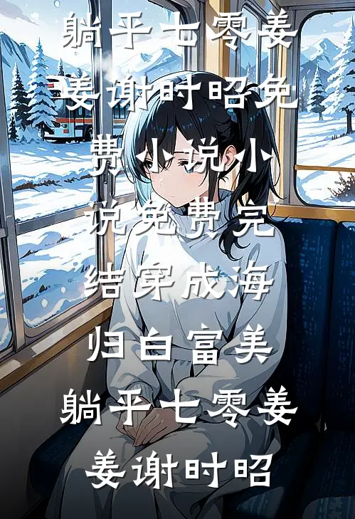 赊刀圣女