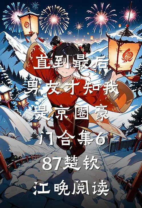 空庭无凤落无声免费阅读全文