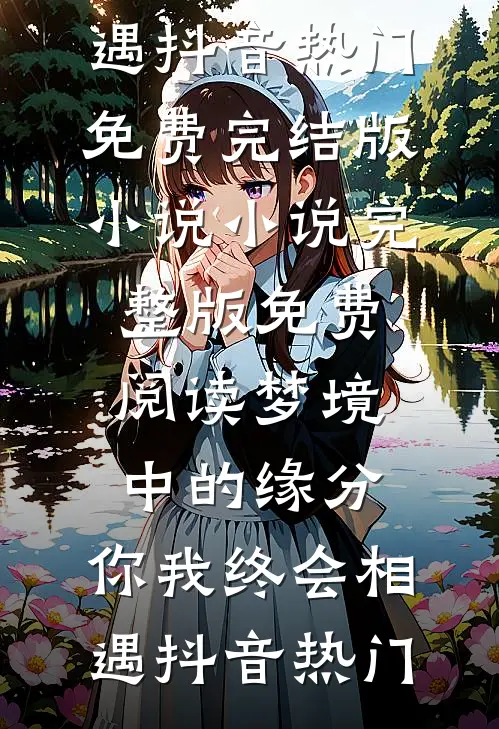 风把遗憾吹向远方精品篇