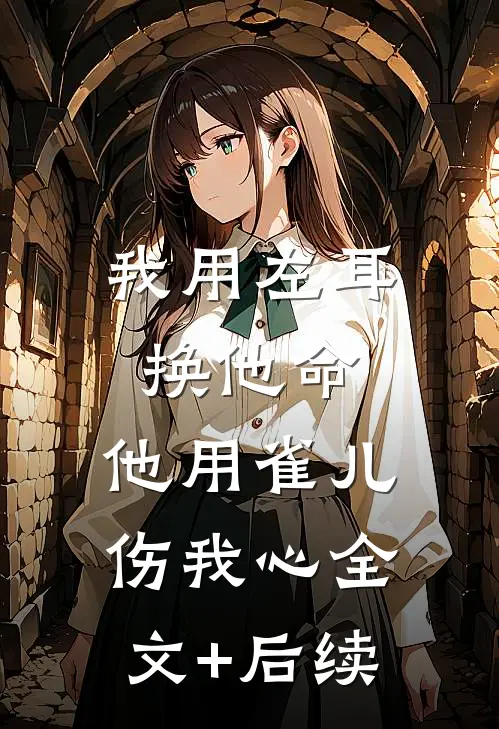 斗罗Ⅴ：武魂齐天，家师比比东:全文+结局+番外