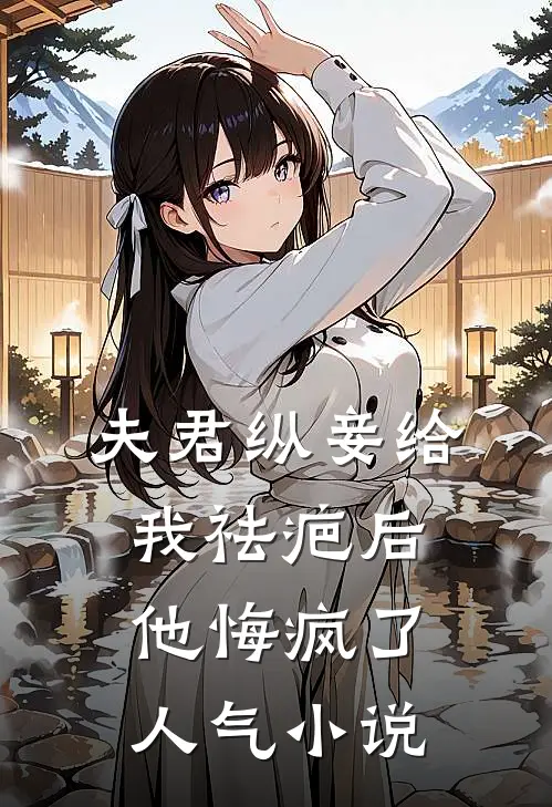 囚奴：疯批赌王日夜囚宠上瘾