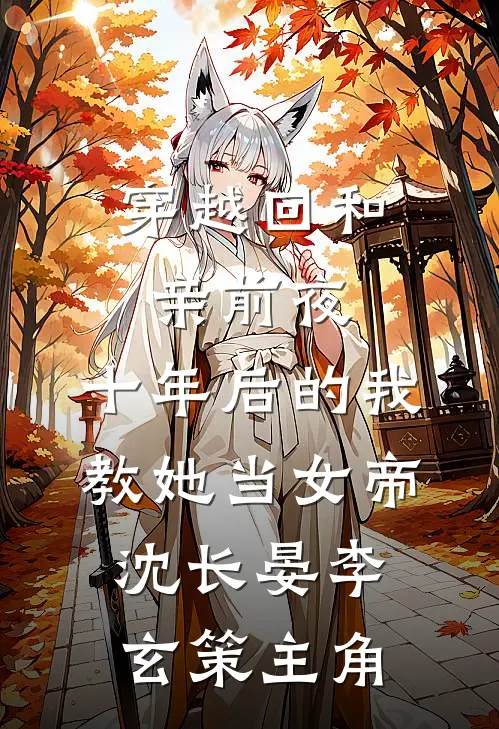 乔木向阳不赴旧爱风霜好书