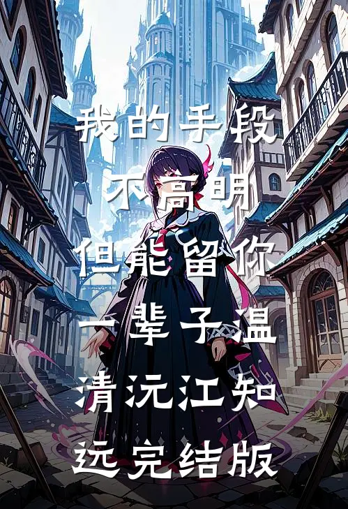 南风不知深情意后续+全文
