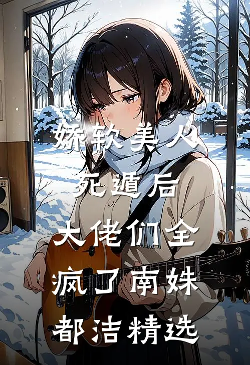 终不是少年欢高质量好文