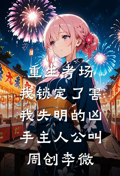 我的城市没有下雪啊全文+番外
