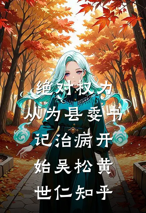 请给我一封断亲书已完结版