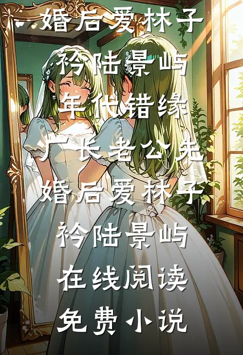 看着老婆手机里的AI软件，我甩出身份离婚了无删减+无广告