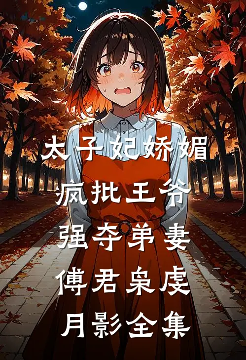 名义：育良秘书，让汉大再次伟大未删节