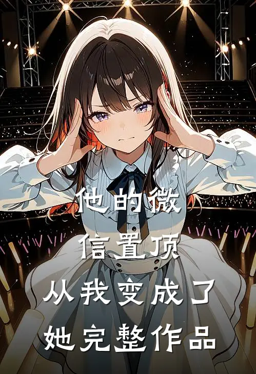 生产当天，老公的小青梅霸占手术室给狗接生